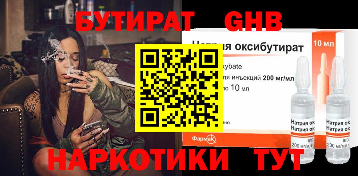 Сосновоборск  БУТИРАТ Butirat  Бутират  Вход с VPN 