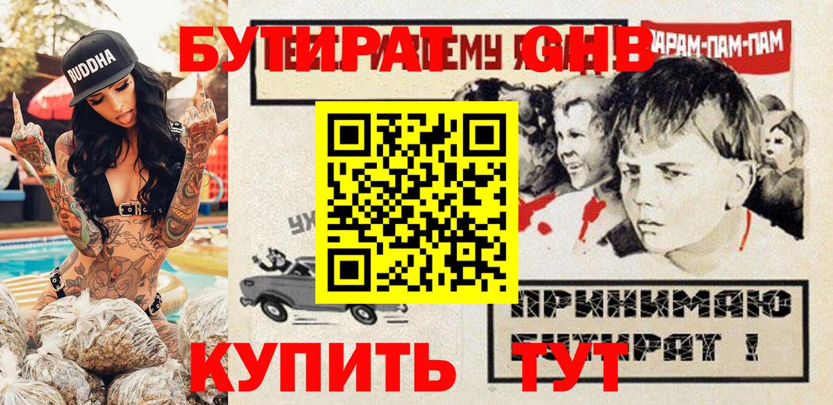 Бутират вода Сосновоборск