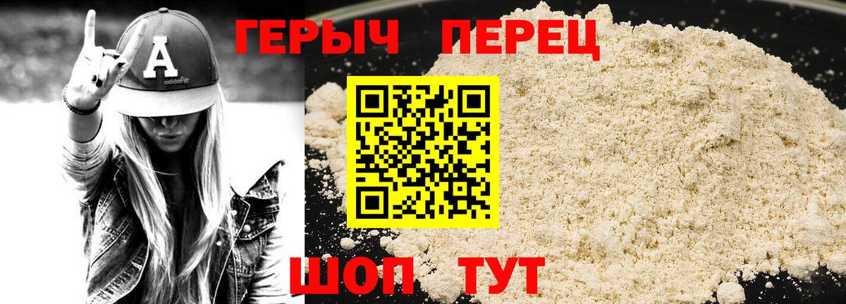 ГЕРОИН хмурый  Вход с VPN  Героин  Сосновоборск 