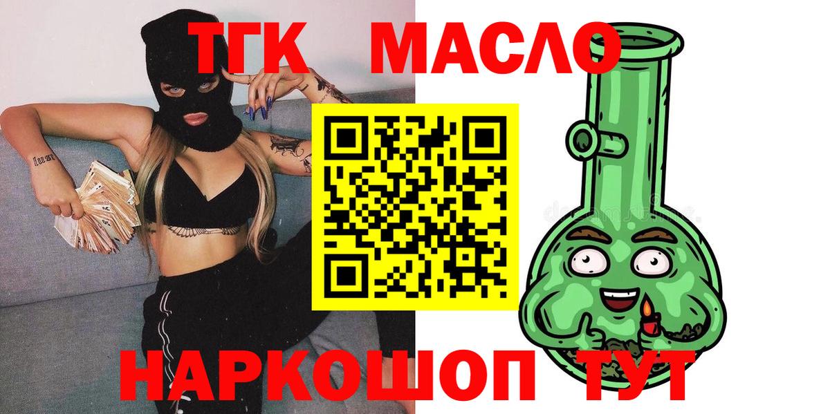 Дистиллят ТГК вейп  ТГК Wax  как найти закладки  Вход с VPN  Сосновоборск 