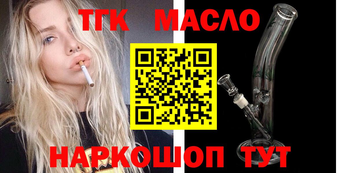 Дистиллят ТГК THC oil Сосновоборск